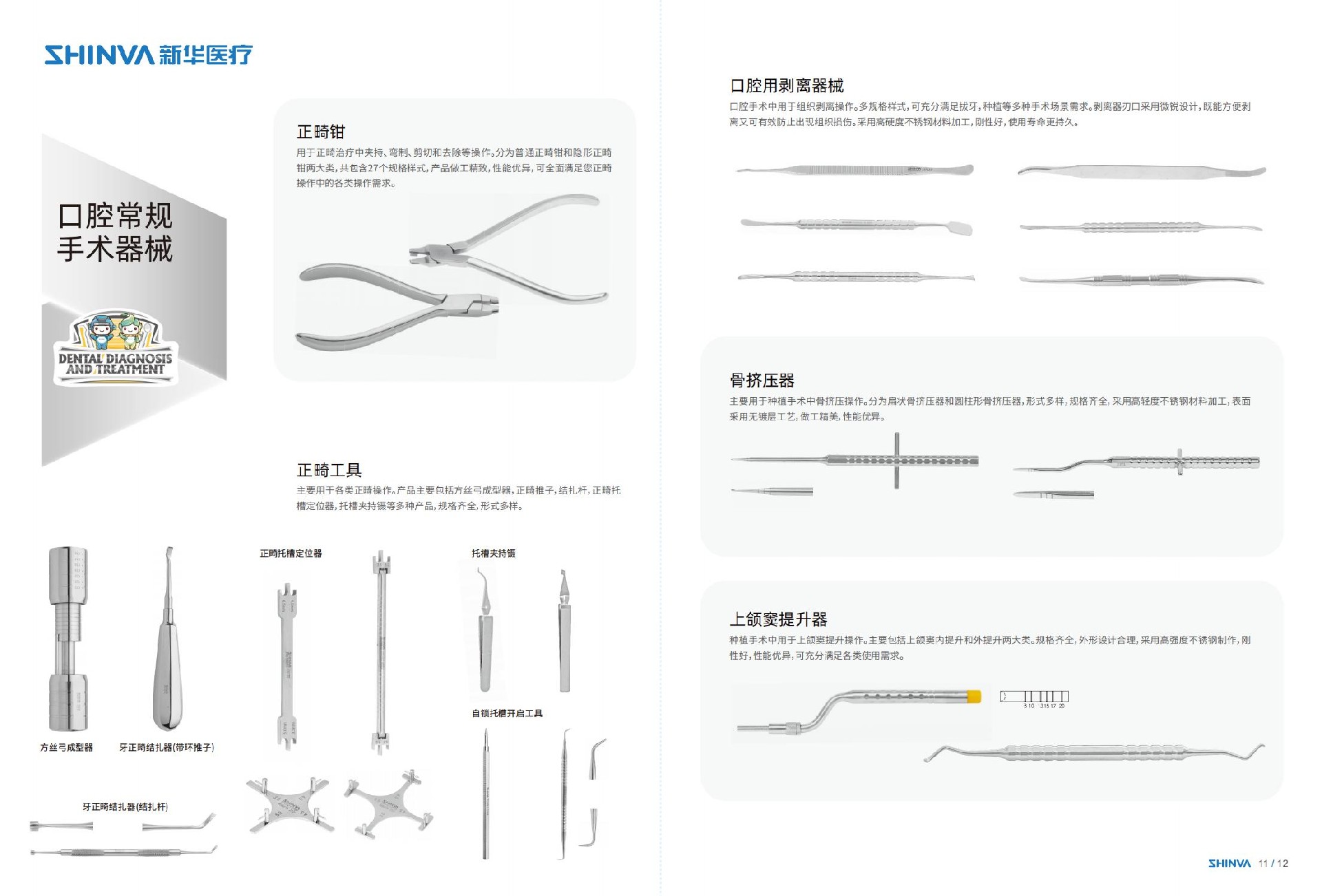 口腔常規手術器械