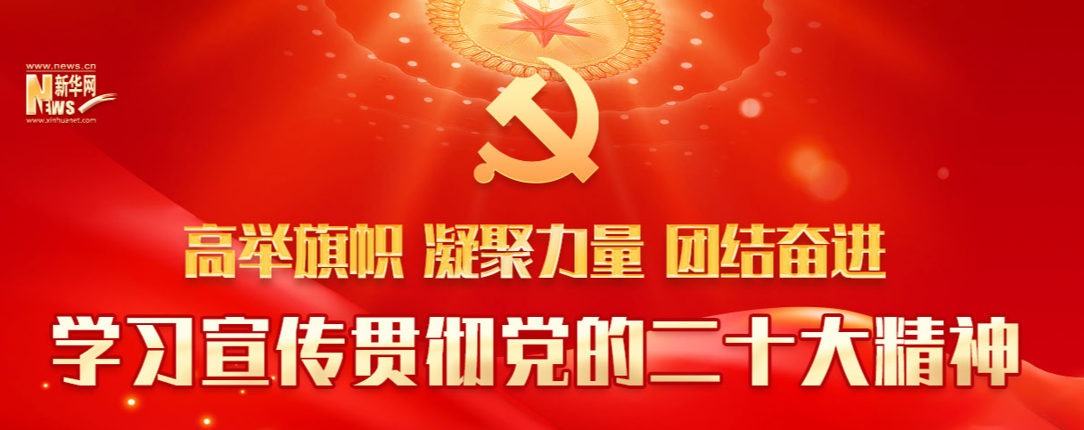鑄就社會主義文化新輝煌——五論學習貫徹黨的二十大精神
